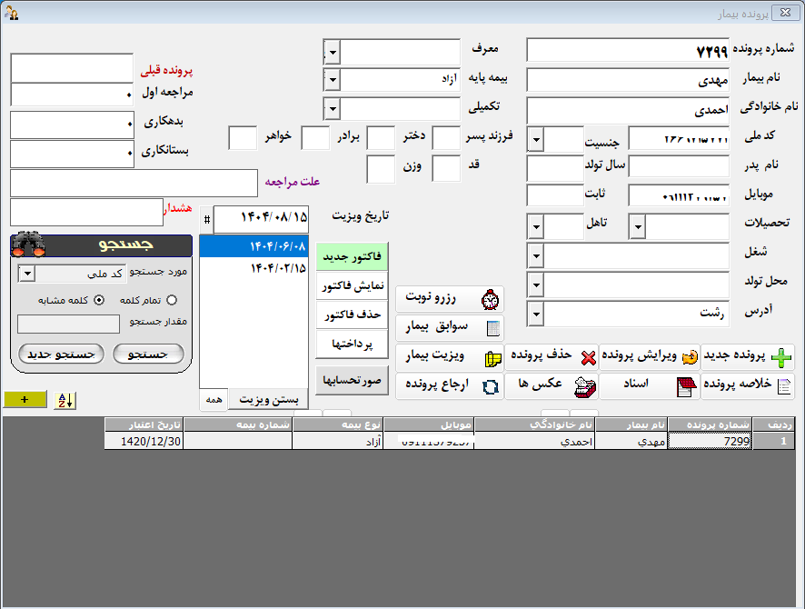 نرم افزار مدیریت مطب سینا – شرکت گیل گمش