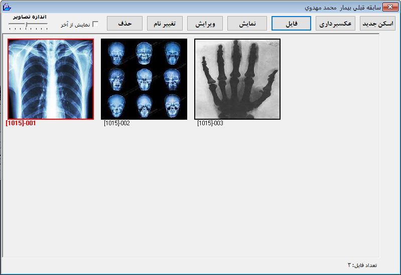 اتصال به دستگاه سونوگرافی، اسکنر، دوربین و سایر دستگاههای تصویربرداری